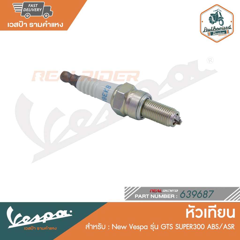 VESPA หัวเทียนเวสป้า สำหรับ New Vespa รุ่น GTS SUPER300 ABS/ASR [639687] ราคา ถูกที่สุด ดีลบีเคเค