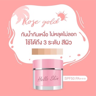 Best SALE ครีมกันแดดทาหน้า กันแดดโรสโกล 5 g. (Rose Gold) ครีมกันแดดขายดี