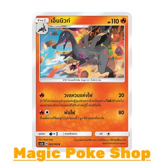 เอ็นนิวท์ แบบ2 (C/SD) ไฟ ชุด เงาอำพราง การ์ดโปเกมอน (Pokemon Trading Card Game) ภาษาไทย as3a063