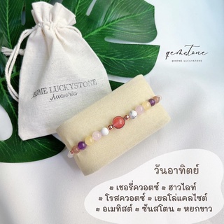 กำไลหินประจำวันเกิด เสริมดวงครบทุกด้าน แถมฟรีถุงผ้าใส่กำไล💕