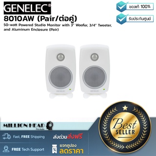 GENELEC : 8010AW (Pair/ต่อคู่) by Millionhead (ลำโพงสตูดิโอมอนิเตอร์คุณภาพสูง ขนาด 50 วัตถ์ ดอกลำโพงขนาด 3 นิ้ว)