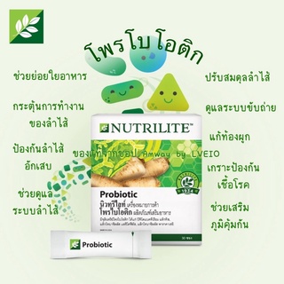 Nutrilite Probiotic นิวทริไลท์ โพรไบโอติก ของจากชอป Amway