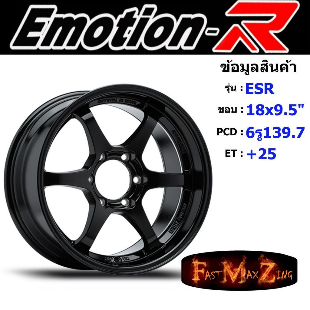 EmotionR Wheel ESR ขอบ 18x9.5" 6รู139.7 ET+25 สีBK แม็กรถยนต์ ล้อแม็ก แม็กรถยนต์ขอบ18 แม็กขอบ18