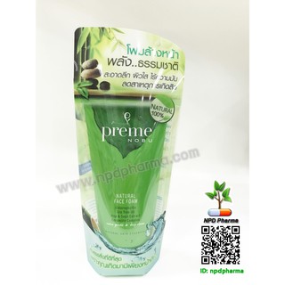 Preme Nobu Natural Face Foam #50g พรีม โนบุ เนเชอรัล เฟซ โฟม หลอดเขียว โฟมล้างหน้า