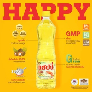 น้ำมันพืชยกลัง แฮปปี้คู่ครัว 900 มล.12 ขวด ขายส่ง (น้ำมันปาล์ม/ไม่มีไขมันทรานส์/วิตามินอีสูง/อย.GMP)
