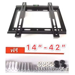 ขาแขวนทีวี / ขายึดทีวี ติดผนัง LCD/LED/PLASMA WALL MOUNT ขนาดจอ 14-42 นิ้ว พร้อมชุดอุปกรณ์ติดตั้งB25