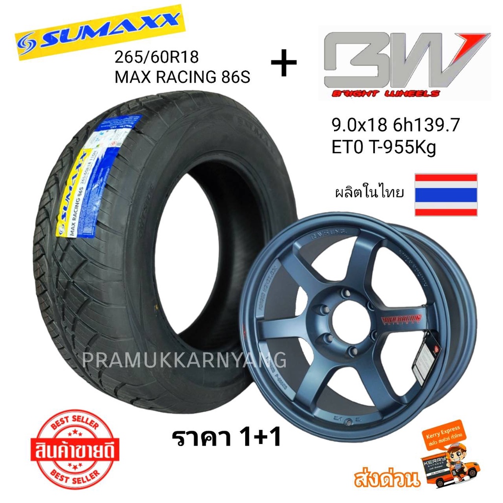 ล้อแม็กพร้อมยาง TE37 SUV ยี่ห้อ BW สี Blue แท้ + พร้อมยาง Sumaxx 265/60R18 86S ใหม่2022 ราคา1ยาง1แม็กซ์ ประกอบพร้อมยกใส่