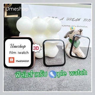 (ส่งจากไทย)🔥กาวเต็มจอ🔥 ฟิล์ม smart watch สำหรับ Watch 7 /6/5/4/3/2/1Film 3D  38,42.41.44.45mm ฟิล์มสําหรับแอปเปิ้ลวอช
