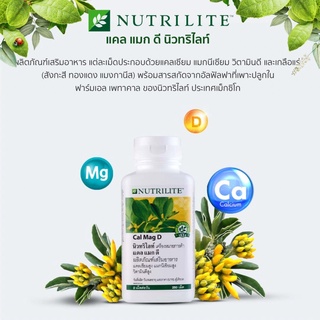 Amway Nutrilite Cal Mag D แคล แมก ดี นิวทริไลท์ (บรรจุ 250 เม็ด)