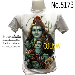 เสื้อสกรีนลาย พระศิวะ เสื้อมงคล เสื้อพระ เสื้อยืด คอกลม เทพ ผ้า Cotton 100% เทพฮินดู ราคาถูก T-shirt God Hindu God