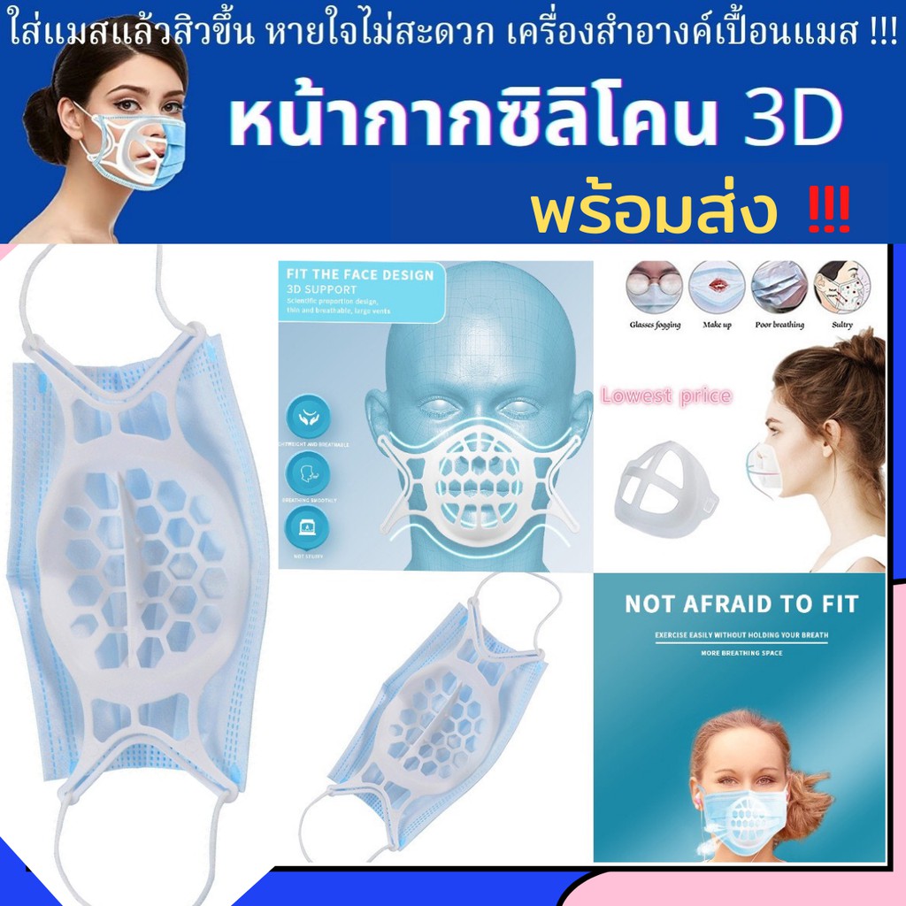 พร้อมส่งในไทย!!(M01) ซิลิโคนรองหน้ากาก ฐานรองหน้ากากอนามัย หน้ากากซิลิโคน3D ซิลิโคนนิ่ม ไม่บาดหน้า