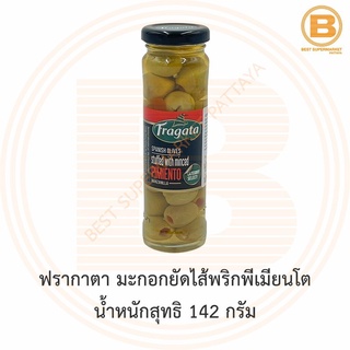 ฟรากาตา มะกอกยัดไส้พริกพีเมียนโต น้ำหนักสุทธิ 142 กรัม Fragata Olives Stuffed wtih Minced Pimiento 142 g.