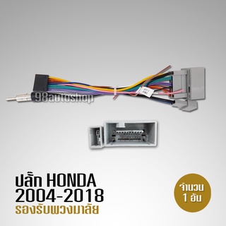 ปลั๊กแอนดรอยตรงรุ่น 16pin Honda ปี 2008-2014 รถ Jazz, City, Accord ,Civic แบบไม่ตัดต่อสาย