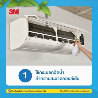 3M สเปรย์ล้างแอร์ 250MM. (1 กระป่อง) สเปรย์โฟม ทำความสะอาดแอร์ 3M มิ้นท์ / แมคโนเลีย AIR REFRESHER