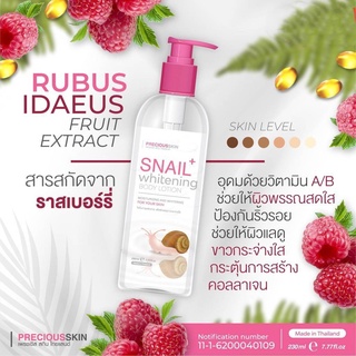 SNAIL WHITENING BODY LOTION สเนล ไวท์เทนนิ่ง บอดี้โลชั่น ( 230 ml. ) โลชั่นบำรุงผิวกาย เพื่อผิวดูกระจ่างใสนวลเนียน