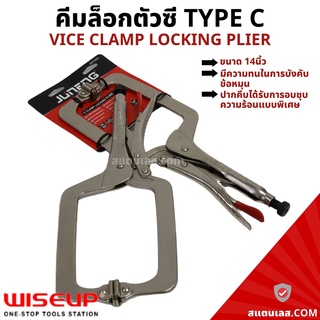 คีมล็อคตัวซี คีมล็อกตัวซี 14นิ้ว C Type Vice Clamp Locking Plier WISEUP