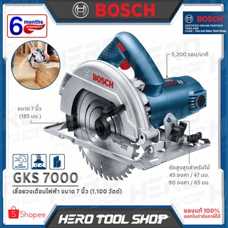 BOSCH เลื่อย เลื่อยวงเดือน ขนาด 7 นิ้ว (1,100วัตต์) รุ่น GKS 7000 ++รับประกันศูนย์ 6 เดือน++