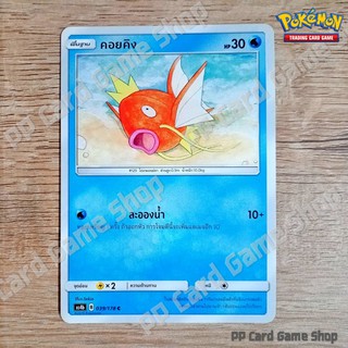 คอยคิง (AS4b B 039/178 C/SD) น้ำ ชุดเทพเวหา การ์ดโปเกมอน (Pokemon Trading Card Game) ภาษาไทย