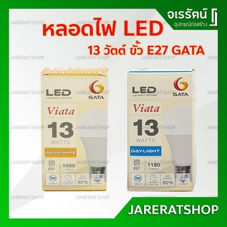 GATA หลอดไฟ LED (E27) 13 วัตต์ - หลอดไฟแอลอีดี หลอดLED