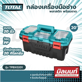 Total รุ่น TPBX0201 กล่องเครื่องมือช่าง พลาสติก พร้อมถาด ขนาด 20 นิ้ว ( Platic Tool Box )