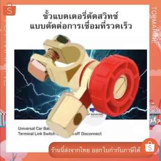 ขั้วแบตเตอรี่ตัดสวิทช์ตัดการเชื่อมต่อที่รวดเร็วสำหรับรถทุกประเภท Universal Car Battery Terminal Link Switch Quick Cut-of