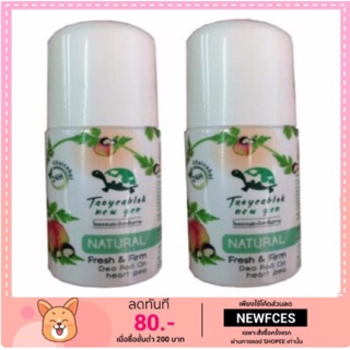 เต่าเหยียบโลก นิวเจน ดีโอ โรลออนระงับกลิ่นกาย Fresh&amp;Firm Deo Roll On