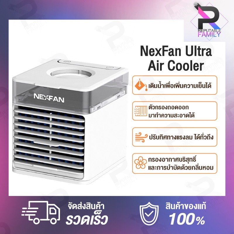 Nexfan Air Cooler Ultra Personal Cooler Fan เครื่องทำความเย็นมินิ USB