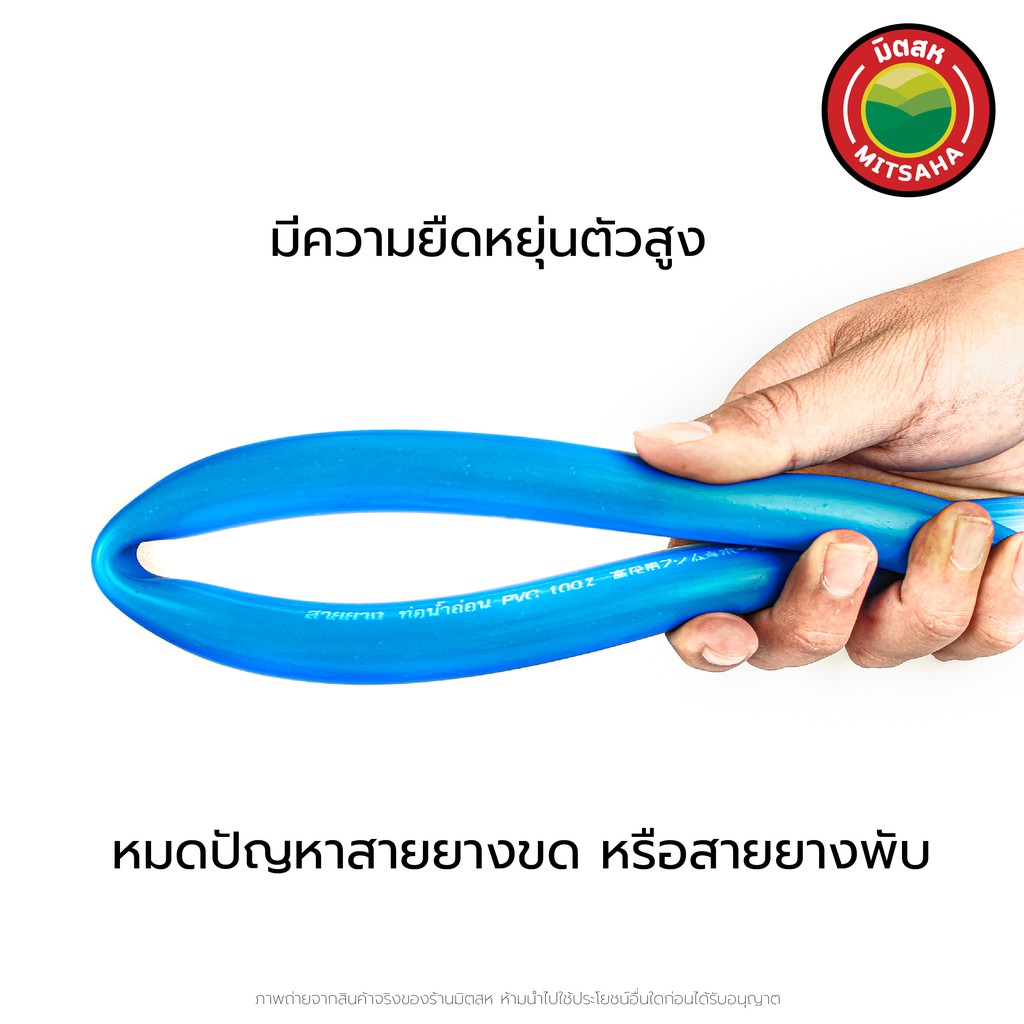 สายยางฟ้า มิตสห เกรดAAA ขนาด 1/2 นิ้ว(4หุน)(ใส่ก๊อก1/2