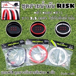 ชุดสายน้ำมัน RISK ใช้สำหรับคาลิเปอร์ดิสน้ำมันของจักรยาน