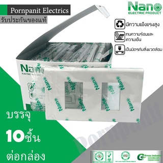NANO หน้ากาก สองช่อง 10ชิ้น นาโน NN-400-2