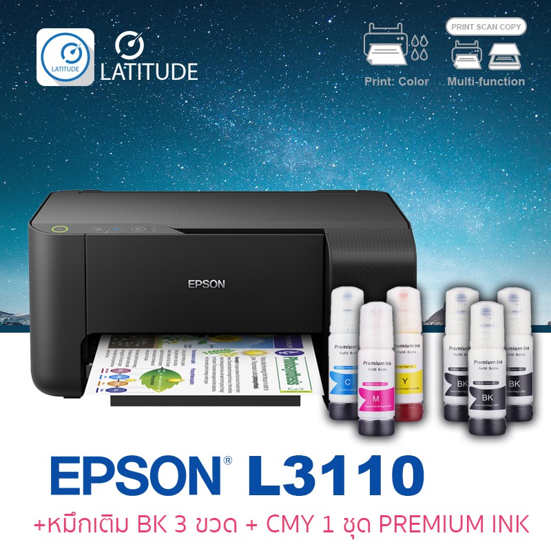 Epson  printer Inkjet  L3110 เอปสัน print scan copy ประกัน 1 ปี ปริ้นเตอร์ หมึกเติม Premium ink สี BK 3 ขวด สี CMY 1 ชุด