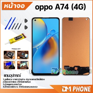 DM Phone หน้าจอ oppo A74(4G) อะไหล่ อะไหล่มือถือ LCD จอพร้อมทัชสกรีน oppo A74(4G)