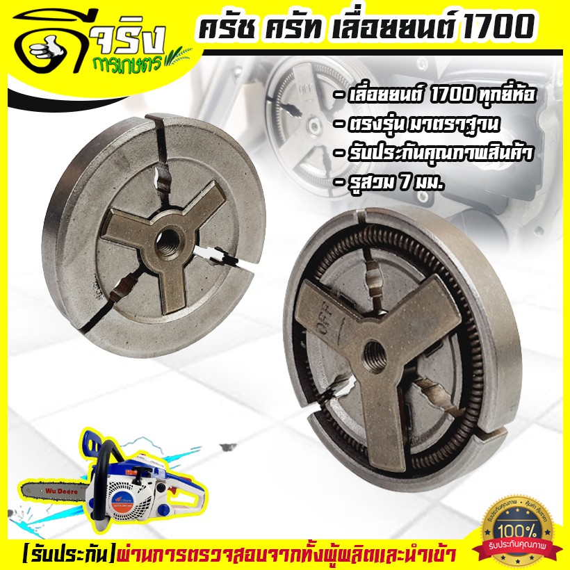 คลัช คลัท เครื่องเลื่อยยนต์1700,4010 สำหรับ เครื่องเลื่อยยนต์ รับประกันคุณภาพจากร้านดีจริงการเกษตร - รูปที่ 2