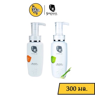 แชมพู ซันปุโซะ Sunpuso Shampoo 300 ml มี2สูตร