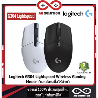 Logitech G304 Lightspeed Wireless Gaming Mouse (เมาส์เกมมิ่งไร้สาย)