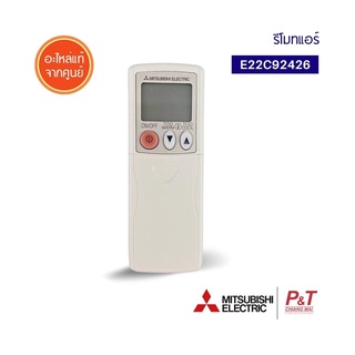 E22C92426 / E22974426 รีโมทแอร์ Mitsubishi Electric มิตซูบิชิ อะไหล่แอร์ แท้จากศูนย์