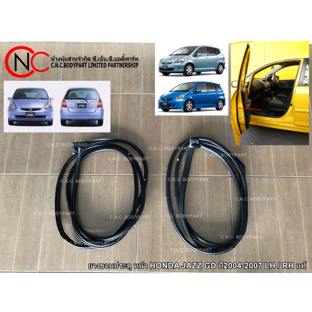 ยางขอบประตู หน้า / หลัง HONDA JAZZ GD ปี2004-2007 LH / RH แท้ศูนย์ (ชิ้นติดรอบประตู) (ระบุ ตำแหน่ง)