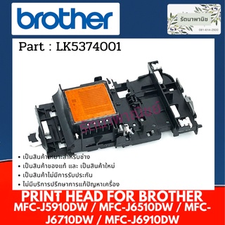 หัวพิมพ์ Brother MFC-J5910DW / MFC-J6510DW / MFC-J6710DW / MFC-J6910DW (LK5374001)