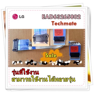 อะไหล่ของแท้/สายแพรทีวีแอลจี/EAD63265802/LG/สามารถใช้งานได้หลายรุ่น