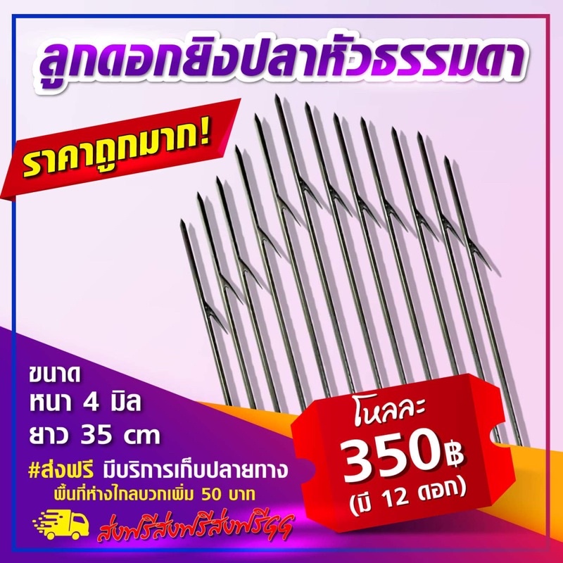 ลูกดอกยิงปลา30บาท 4มิลยาว35
