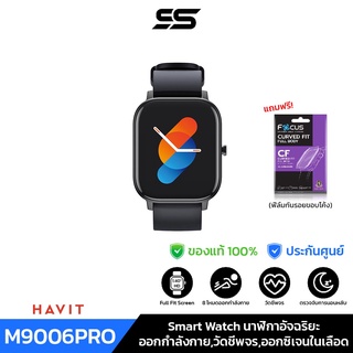 สายนาฬิกาข้อมือซิลิโคน นาฬิกาข้อมือผู้ชาย สมาร์ทวอทช์ Havit M9006 PRO Smart Watch นาฬิกา ออกกำลังกาย กันน้ำ กันเหงื่อ วั