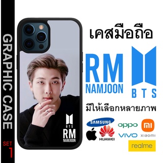 GRAPHIC CASE มีทุกรุ่น เคสมือถือลาย Nam Joon RM BTS นัมจุน อาร์เอ็ม บีทีเอส SET 1