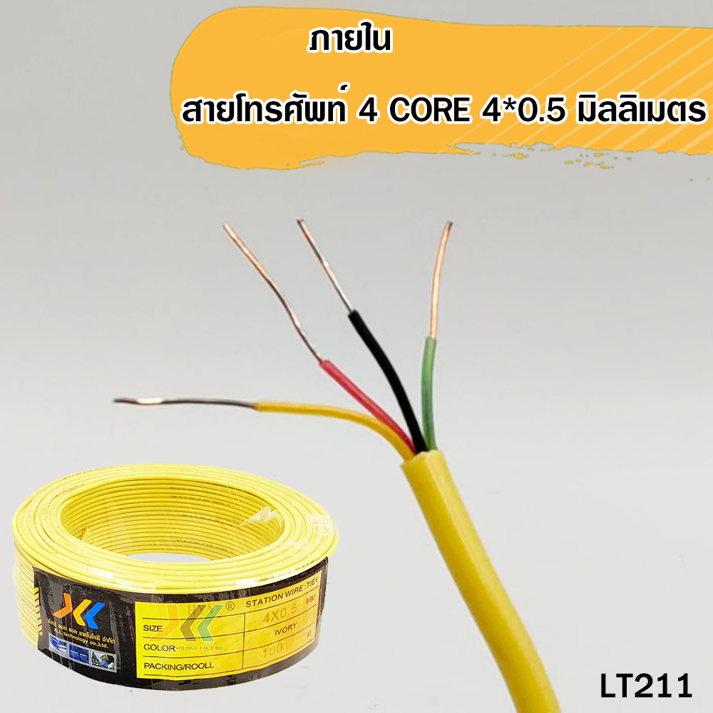 สายโทรศัพท์ 4 Core ขนาด 0.5 มิลลิเมตร สีเหลืองยาว 100M. | Shopee Thailand