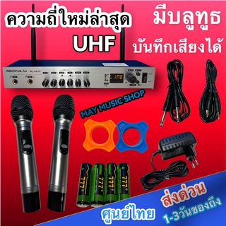 ไมค์โครโฟน ไมค์โครโฟนไร้สาย ไมค์ลอยคู่ microphone wireless UHF SOUNDMILAN ML-6670 แท้ MP3 USB BLUETOOTH บันทึกเสียงได้