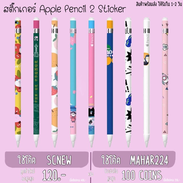 🌼 20 ลาย 🌼 สติ๊กเกอร์ Apple Pencil 2 gen 2 Sticker ติดแน่น ติดง่าย ไม่เป็นคราบ