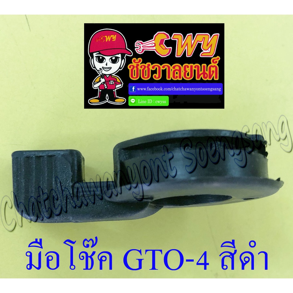 มือโช๊ค GTO-M4 สีดำ (พลาสติก) (026624) ราคา ถูกที่สุด ดีลบีเคเค แกลเลอรีภาพที่ 3