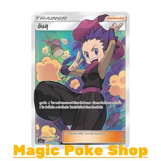 อันสุ (SR) ซัพพอร์ต ชุด ดับเบิ้ลเบิร์ส การ์ดโปเกมอน (Pokemon Trading Card Game) ภาษาไทย as5a205