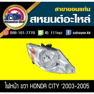 ไฟหน้า Honda CITY 2003-2005 ซิตี้ ฮอนด้า