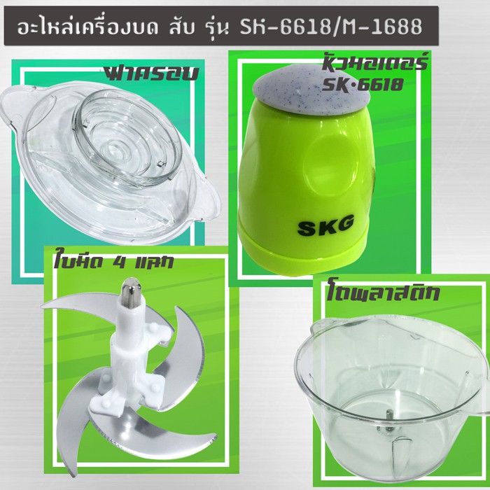 เฉพาะหัวมอเตอร์ อุปกรณ์สำหรับเครื่องบด-สับเอนกประสงค์ รุ่น MXNEC M-1687