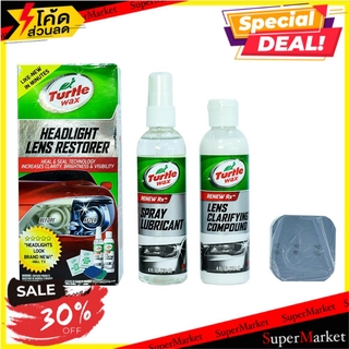 🔥แนะนำ🔥 ชุดทำความสะอาดเลนส์ไฟหน้ารถ TURTLE WAX 2x4 ออนซ์ ช่างมืออาชีพ TURTLE WAX HEADLIGHT LENS RESTORER 2X4OZ น้ำยาดูแล